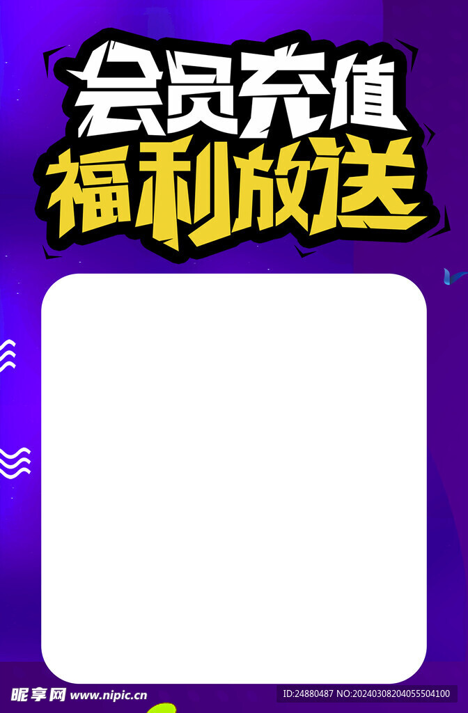 充值有禮