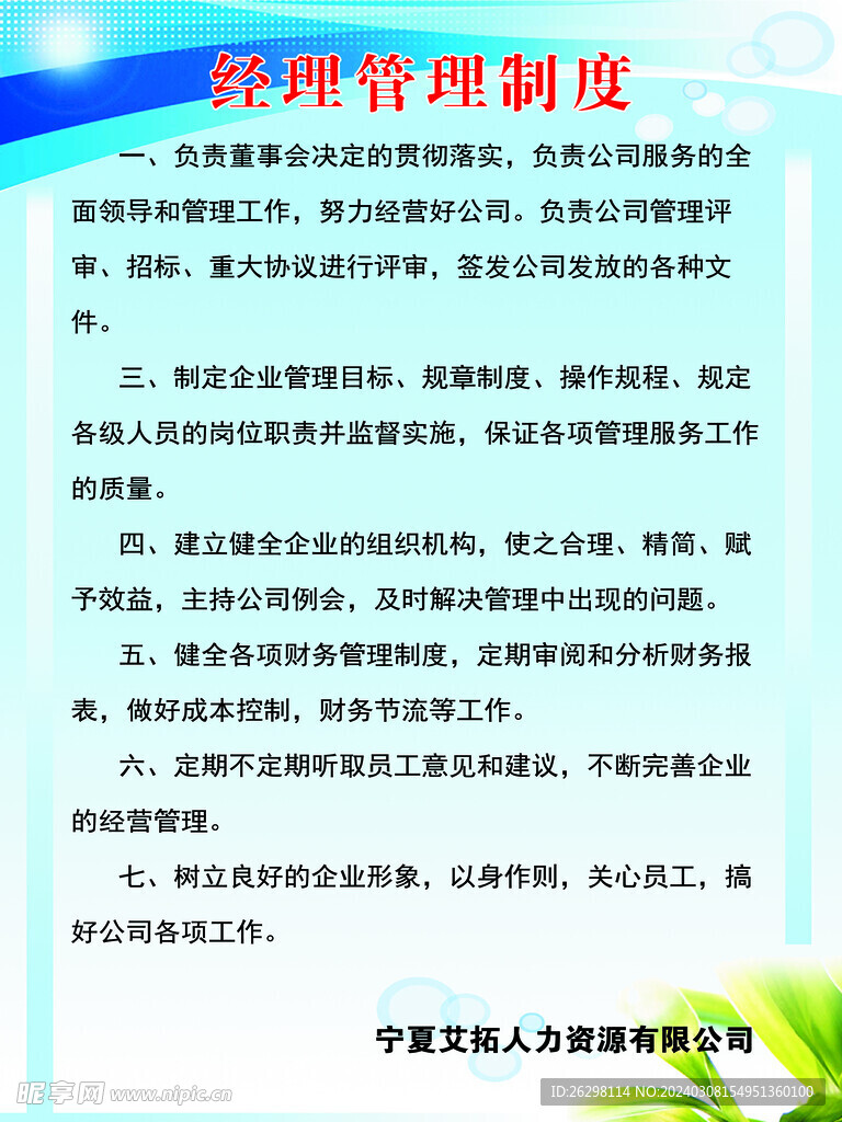 人力資源經理管理制度