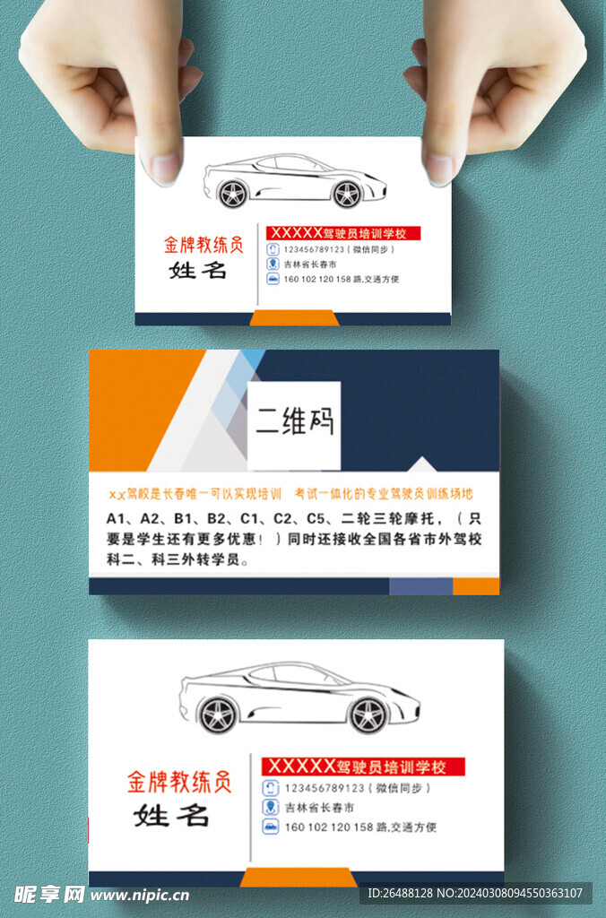 駕校名片