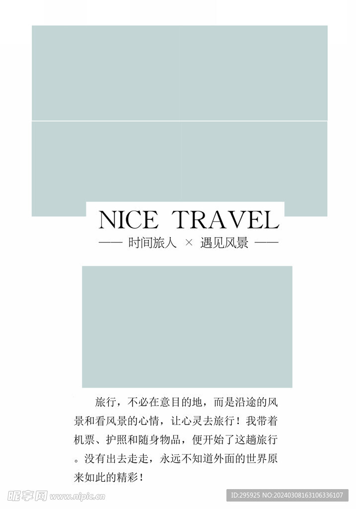 旅游相册 设计模版 旅行纪念册
