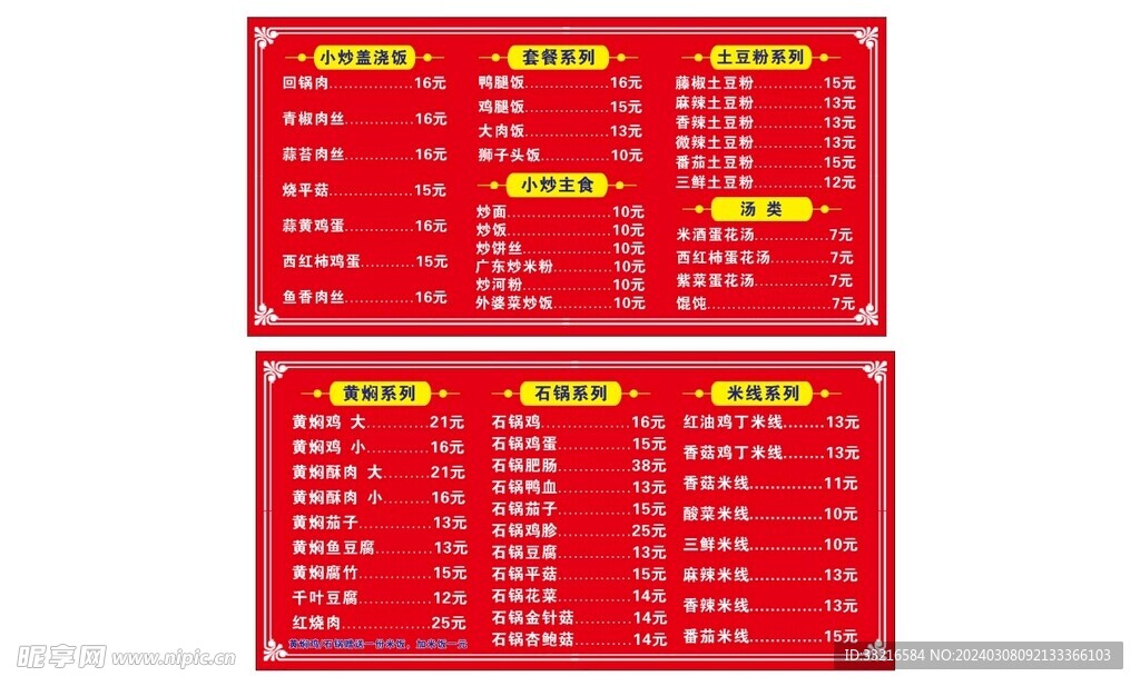 飯店價目表