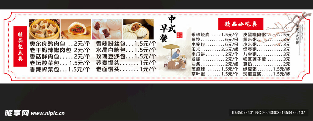 包子  中餐