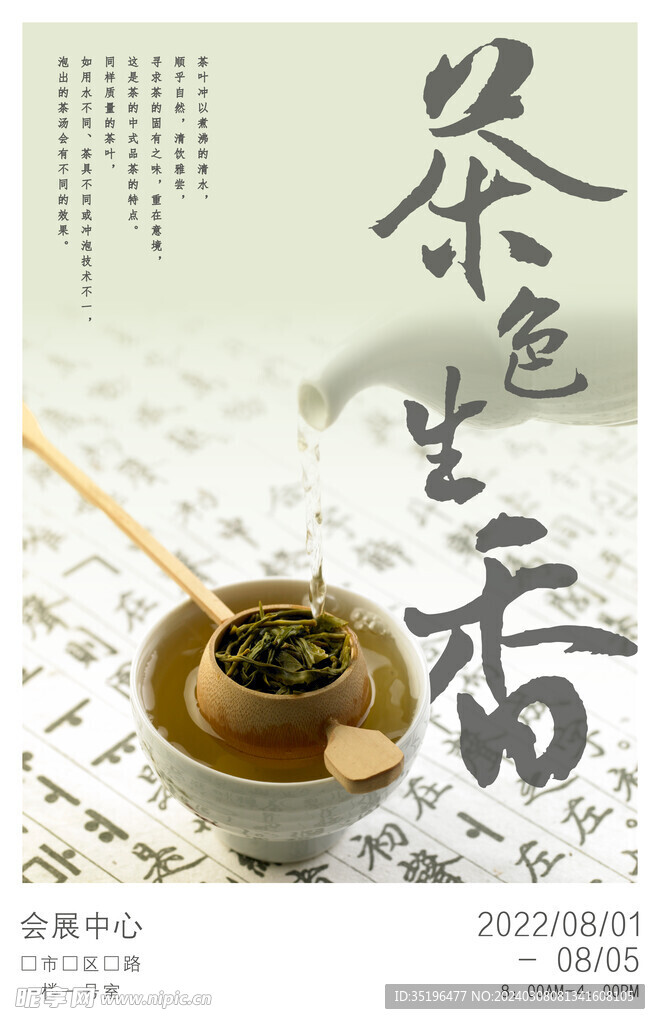 茶叶店铺活动海报广告宣传