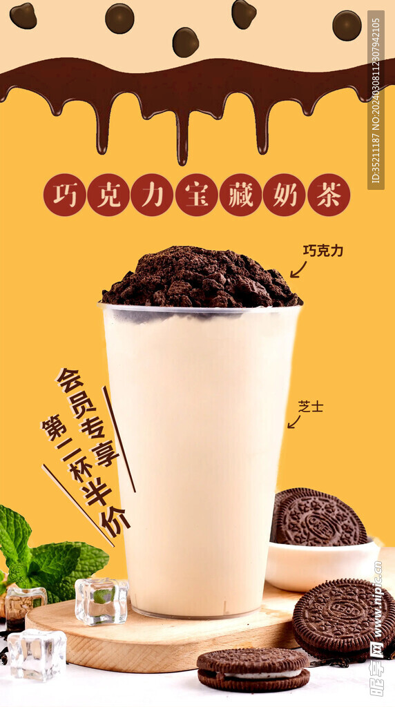 奶茶