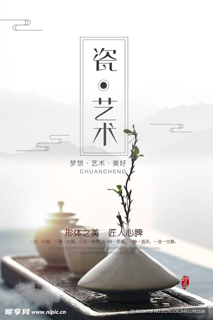 中國風海報