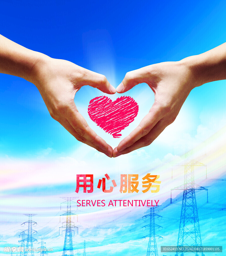 電力海報(bào)