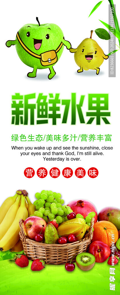水果海報展架
