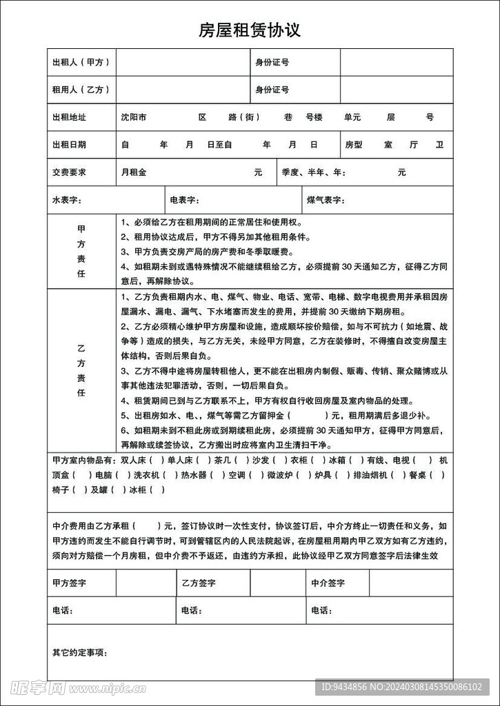 出租協議