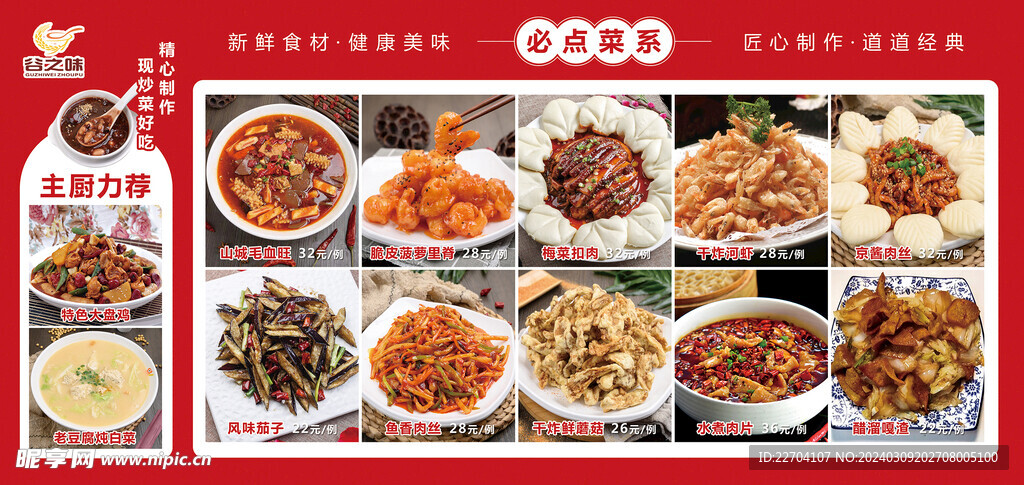 點菜燈箱海報