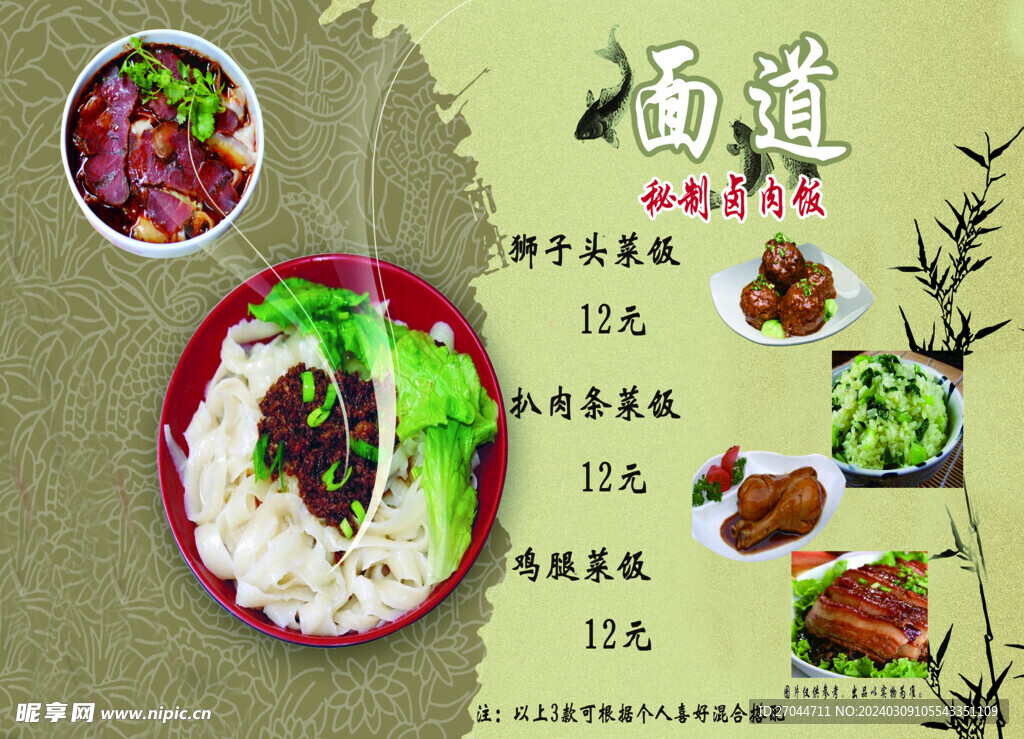 面館菜飯菜單