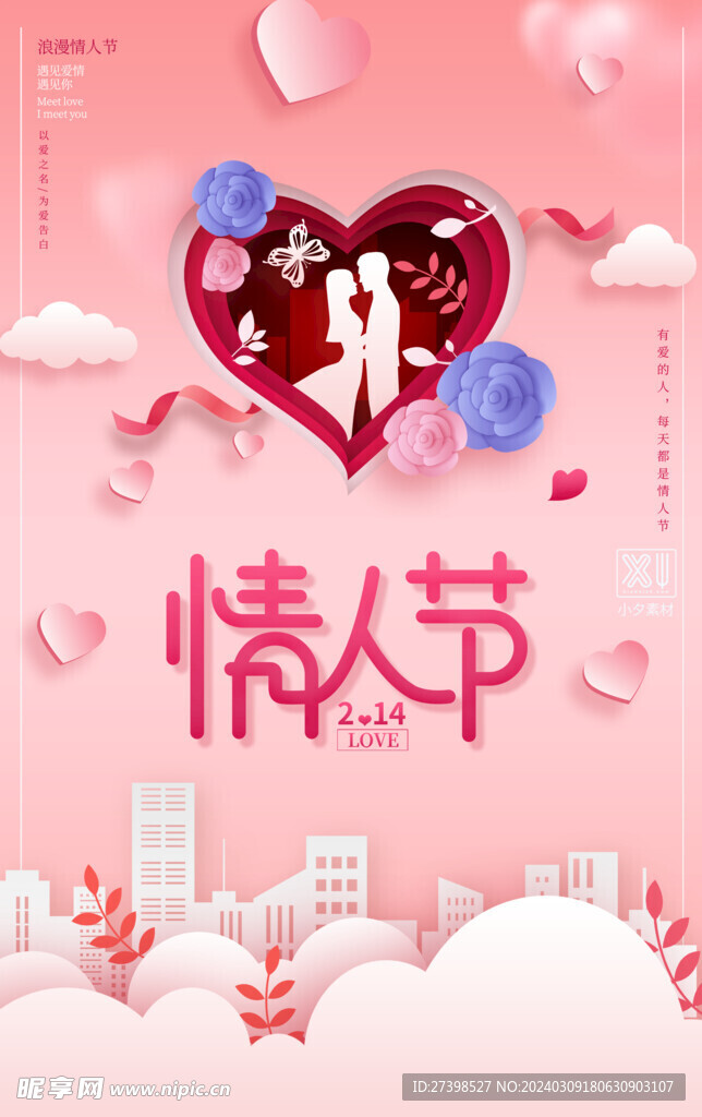 情人節2.14粉色愛心