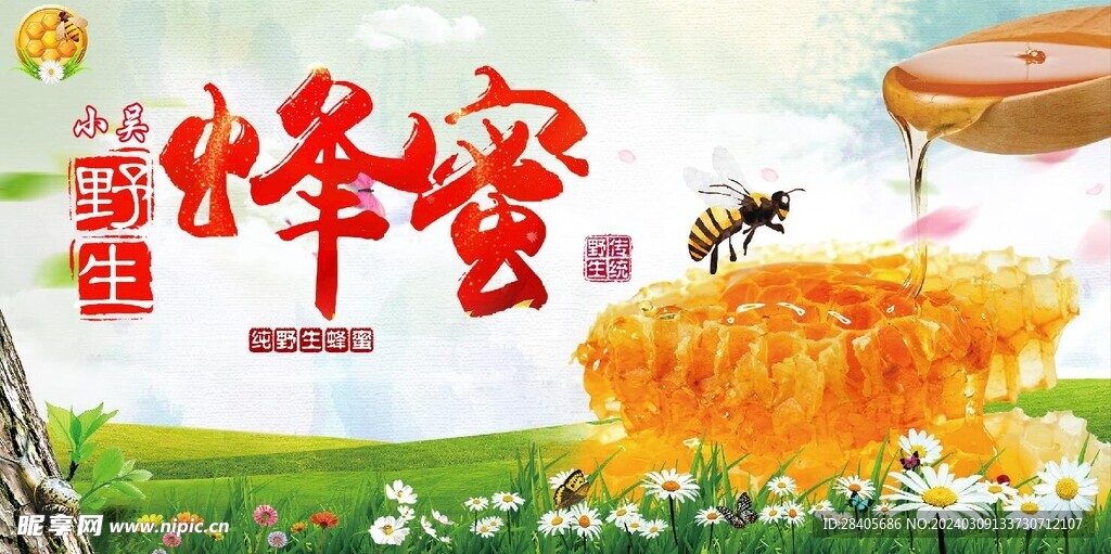 蜂蜜