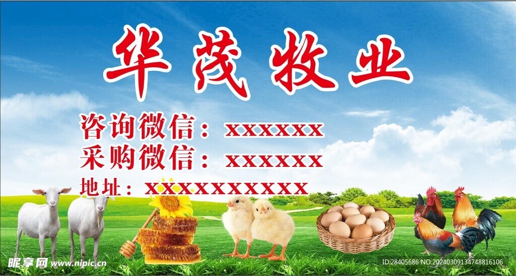 牧業