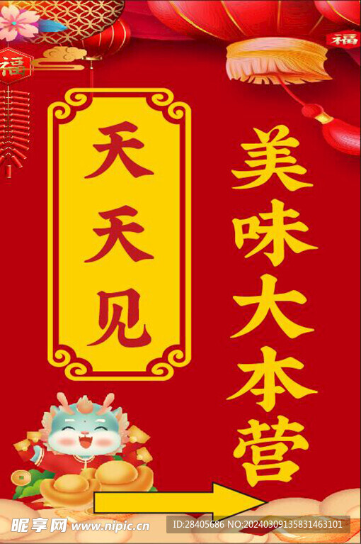 美味