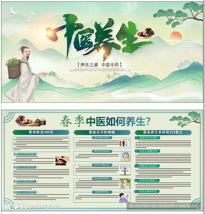 中醫(yī)養(yǎng)生