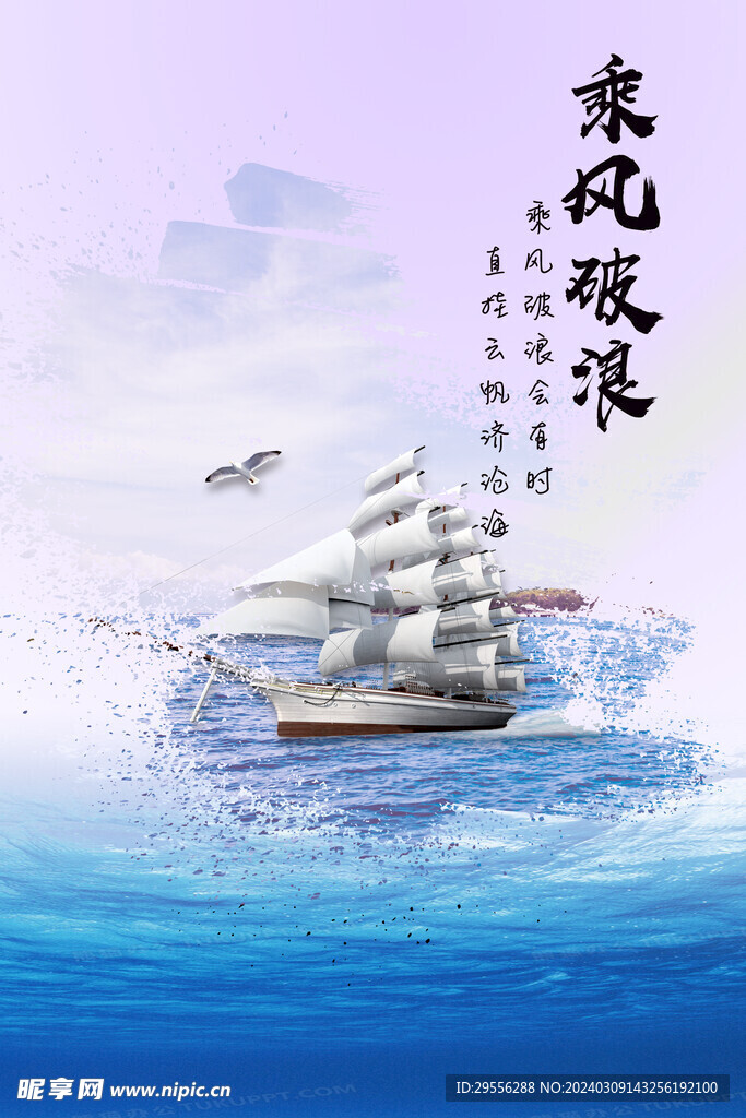 乘風破浪