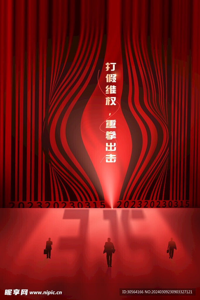 315誠信公益海報