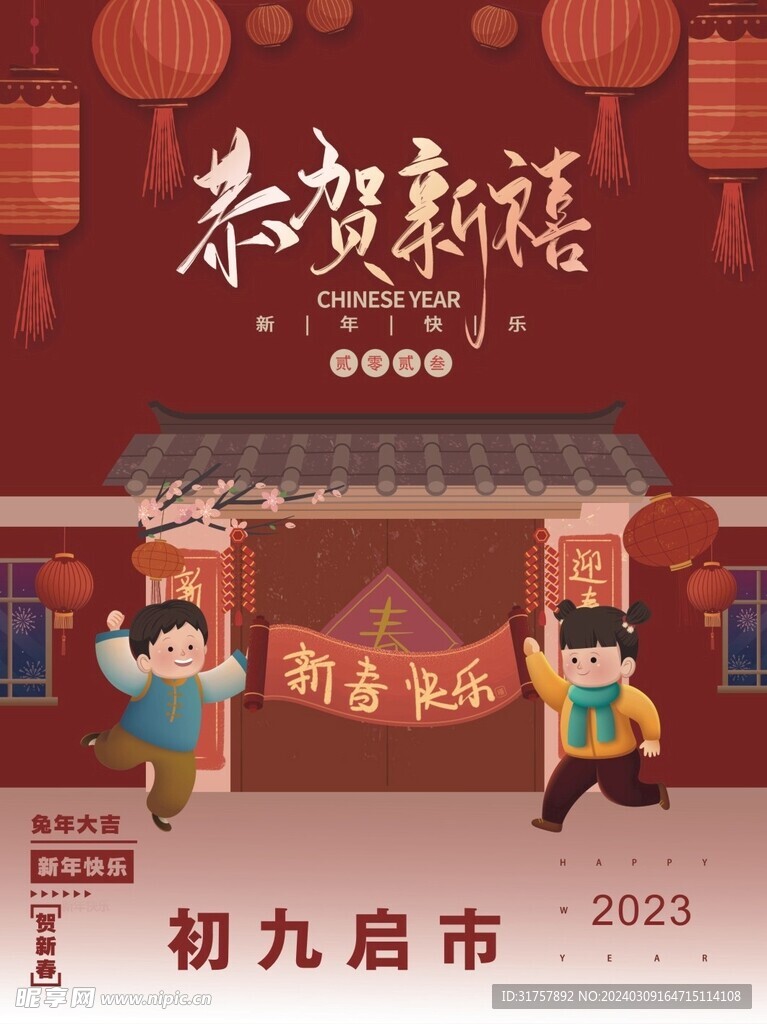 新年告示