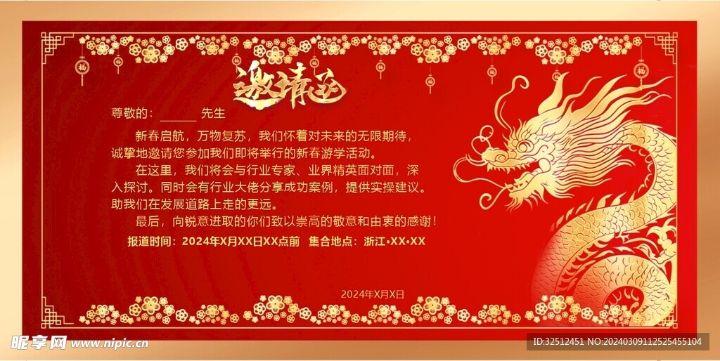 邀請函