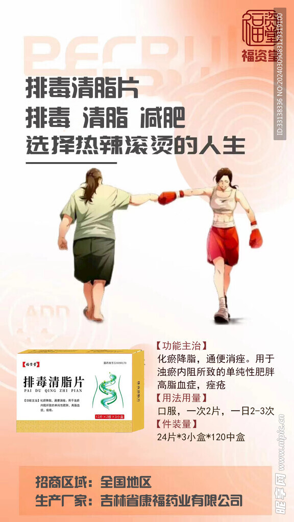 排毒清脂片  減肥  降脂