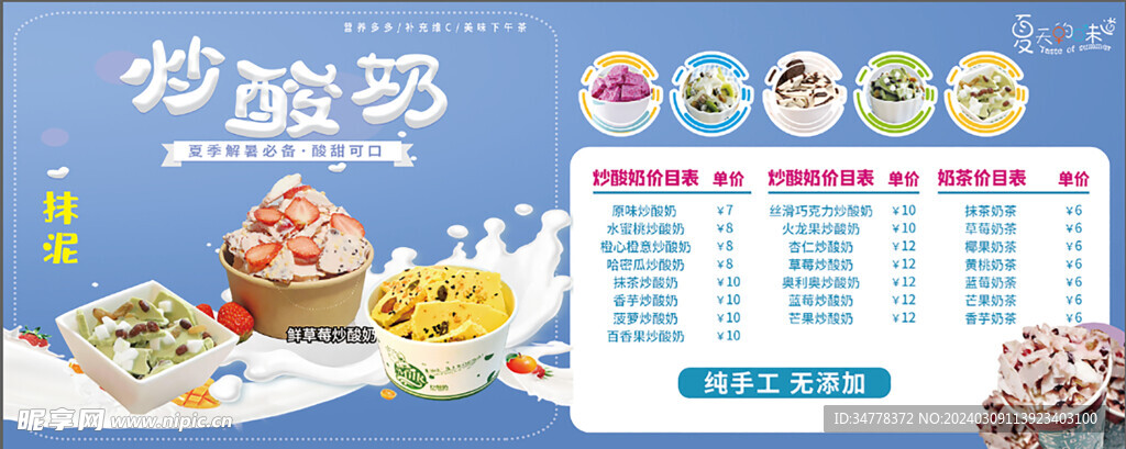 炒酸奶 價目表