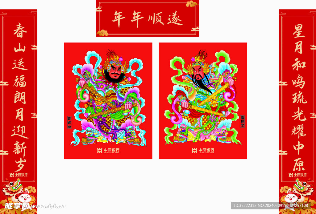 中国传统对联门神