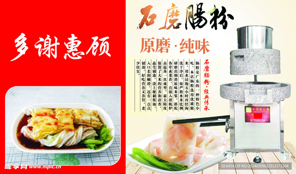 石磨腸粉