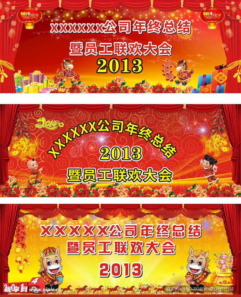 新春舞臺背景
