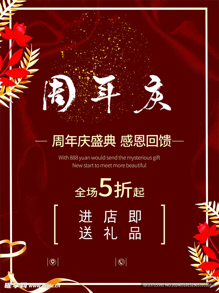 周年慶紅色海報