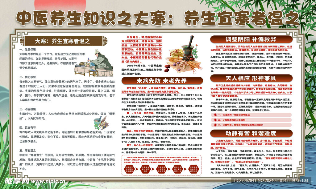 中醫