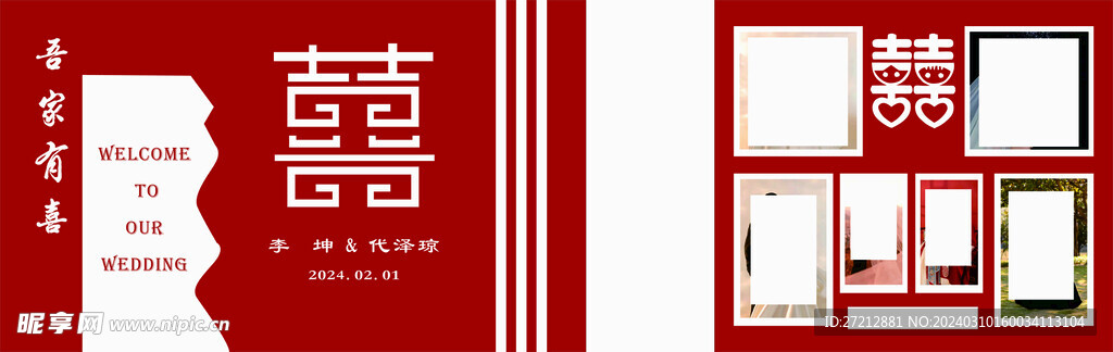 婚禮展板