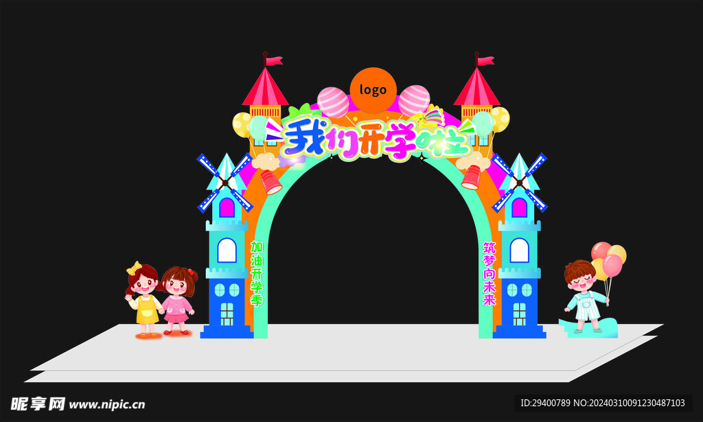 開學拱門