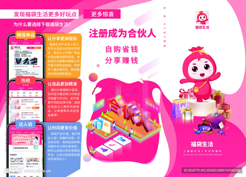 合伙人三折頁