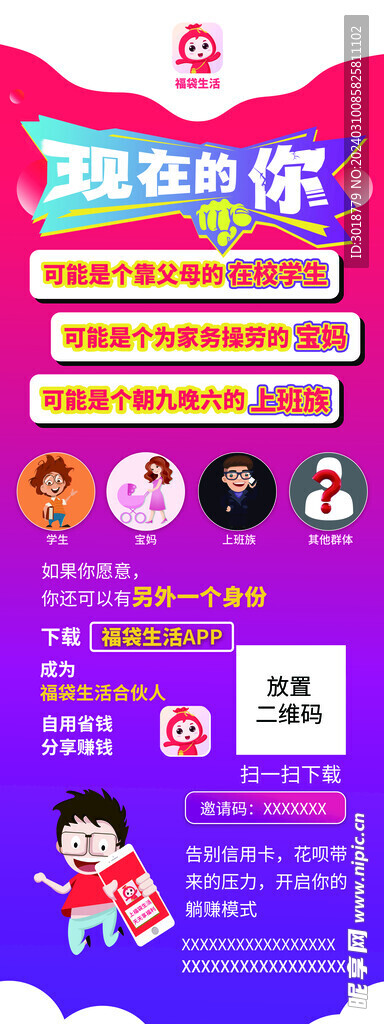 現在的你展架