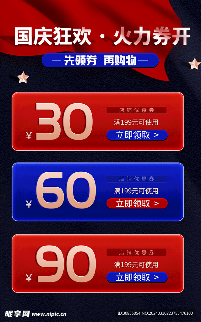 電商促銷海報