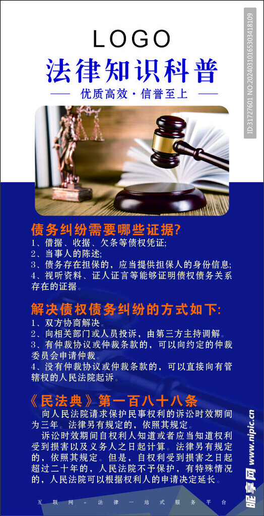 法律知識