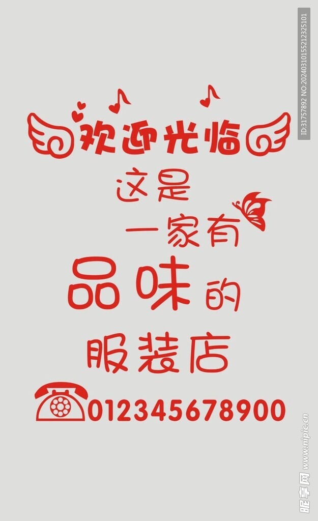 服裝店玻璃貼