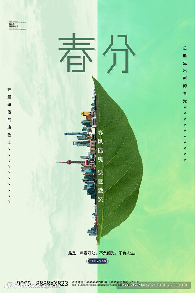 春分節氣