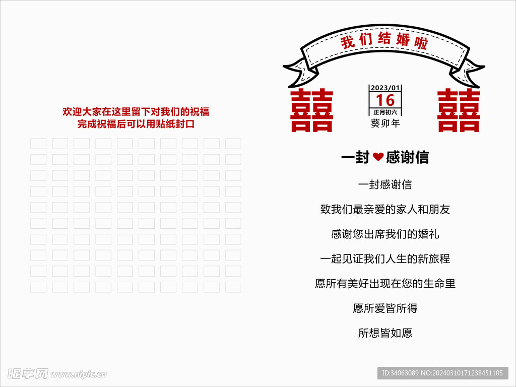 婚禮簽到 