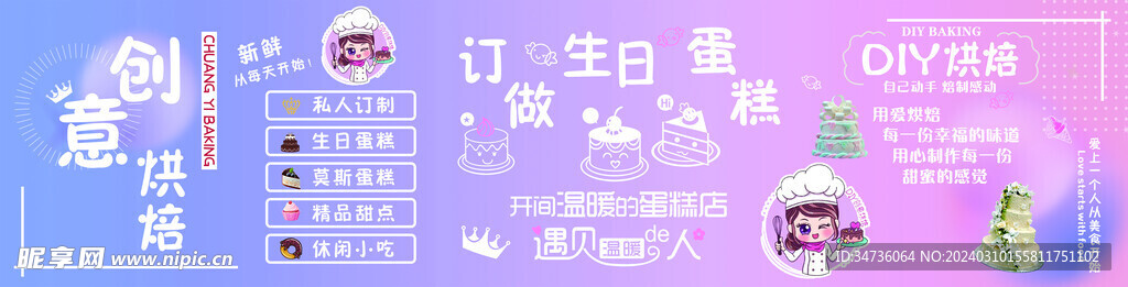創意烘焙