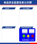 食品安全监督信息公示牌