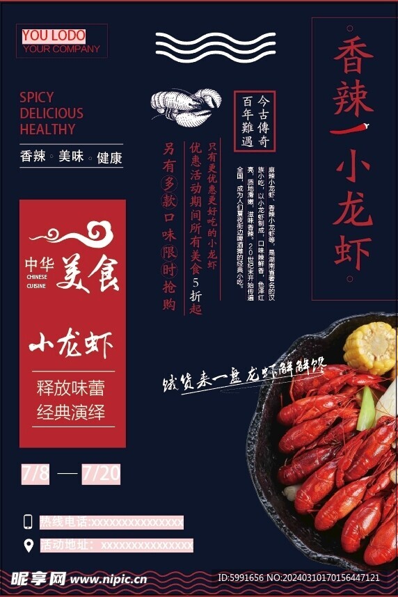 小龍蝦海報(bào)設(shè)計(jì)