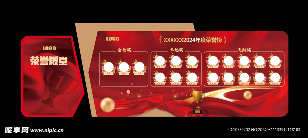 榮譽(yù)墻