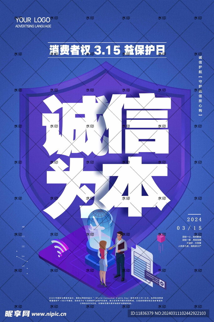 315深藍色海報誠信為本
