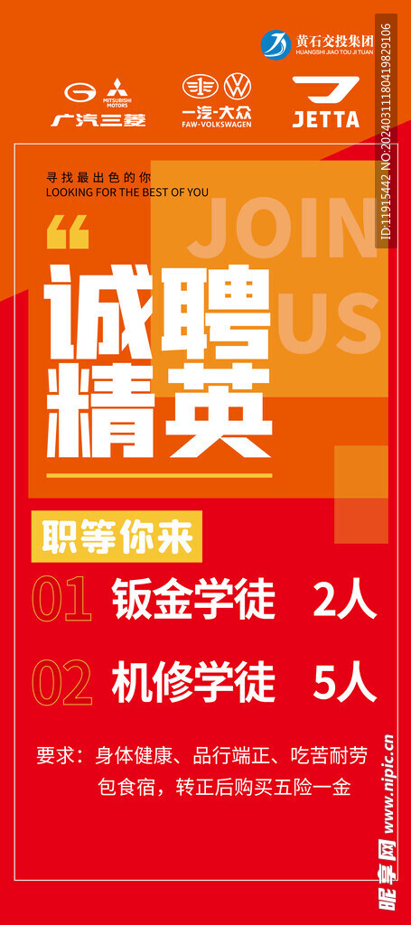 誠聘精英