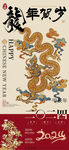 刺绣龙传统节日海报