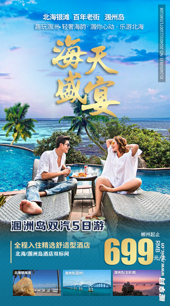 旅行海報
