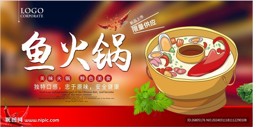 魚(yú)火鍋