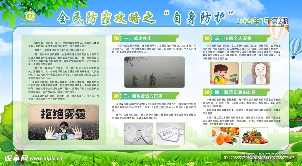 全民防霾攻略之自身防護
