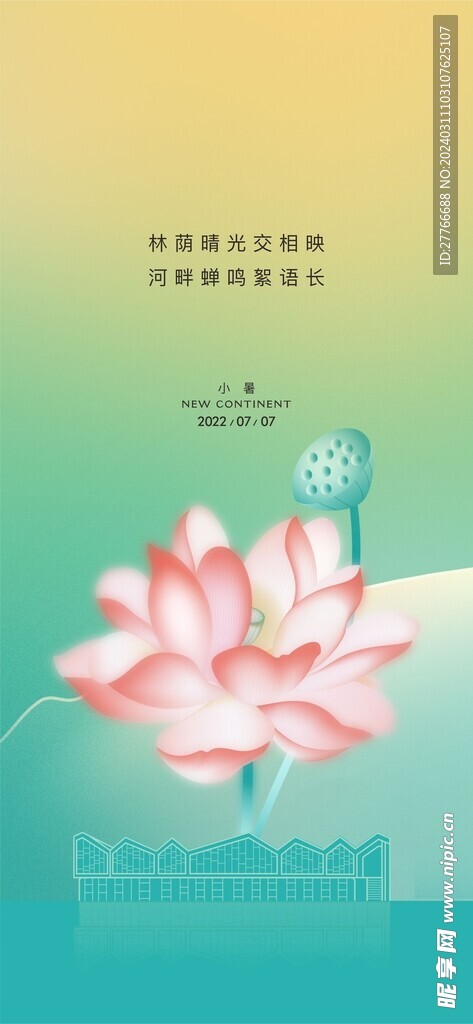 節氣海報